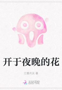 Flowers Blooming at Night