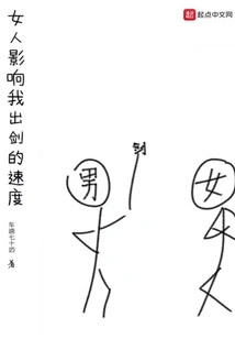 Women Affect the Speed at Which I Draw My Sword