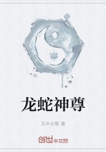 Dragon and Snake God