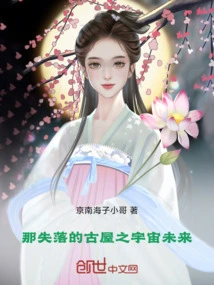 The Lost Ancient House: the Future of the Universe