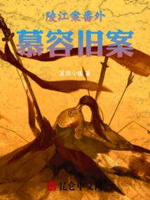 Lingjiang Case Extra: Murong's Old Case