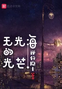 The Light of the Sunless Sea