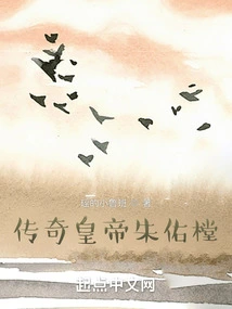 Legendary Emperor Zhu Youtang