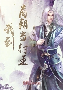 I Went to the Shang Dynasty to Be King Zhou