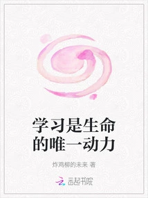 Learning is the Only Driving Force of Life