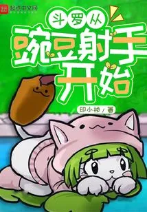 Douluo Starts with Pea Shooter