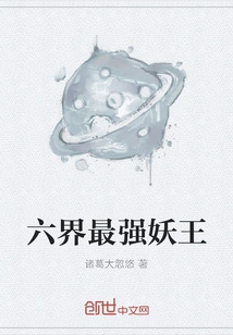 The Strongest Demon King in the Six Realms