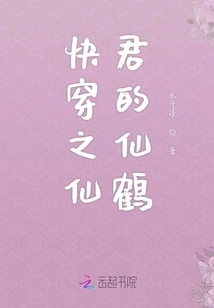 The Crane of the Immortal Lord of Quick Travel