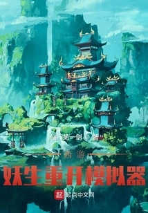 Journey to the West: Yaosheng Restarts the Simulator