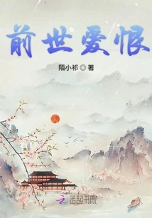 Love and Hate in Past Life