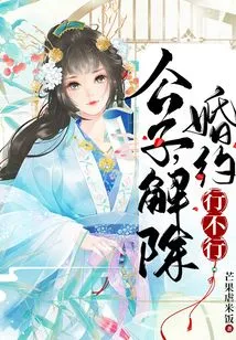 Young Master, Can You Cancel the Engagement?