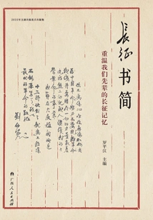 Long March Letters: Reliving the Long March Memories of Our Forefathers