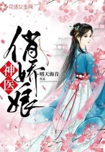 Miraculous Doctor Pretty Girl