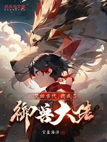 Dreaming Back to Ancient Times, I Became a Master of Beast Control