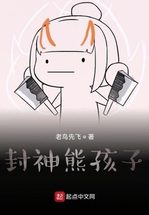 Fengshen Naughty Kid