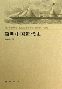 Concise Modern History of China