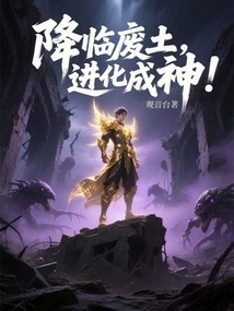 Come to the Wasteland and Evolve into a God!