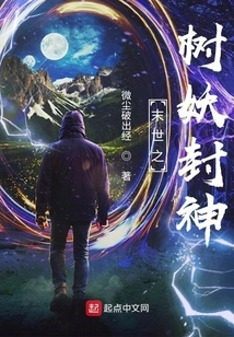 The Tree Demon of the Apocalypse Becomes a God