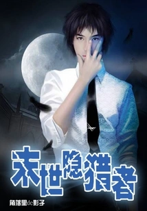 Apocalyptic Hidden Hunter