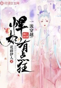 First-class Time Travel: the Fierce Concubine is a Bit Crazy