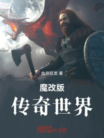 Magic Modified Version of the Legendary World