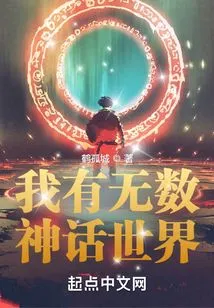 I Have Countless Mythical Worlds