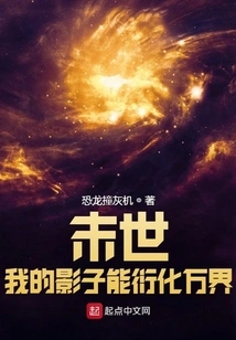 The End of the World: My Shadow Can Transform All Worlds