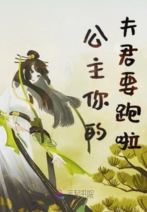 Princess, Your Husband is Running Away