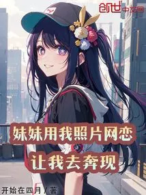 My Sister Used My Photos for Online Dating and Asked Me to Go Out for Sex