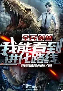 National Beast Control: I Can See the Evolutionary Path