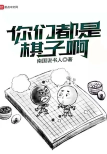 You Are All Chess Pieces