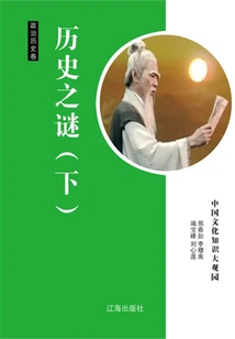 Historical Mysteries (part 2)