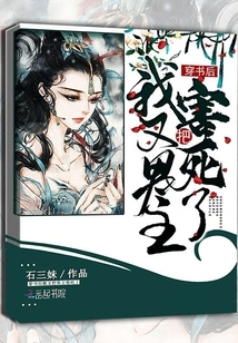 After Passing Through the Book, I Killed the Male Protagonist Again