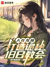 People Are in the Dragon Clan, Building the Mysterious Old Church