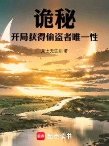 Secret: Gain Thief Uniqueness at the Start