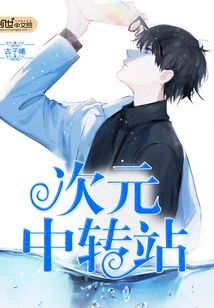 Dimensional Transfer Station