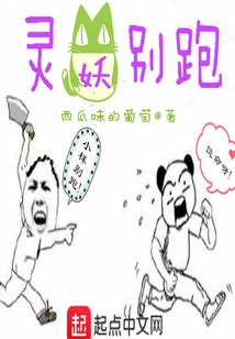 Spirit Monster, Don't Run Away