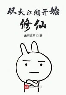 Start Cultivating Immortality from the Great Rivers and Lakes