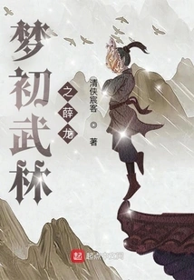 Xue Long in Mengchu Wulin