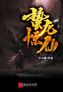 Hidden Dragon Shocks the Immortal