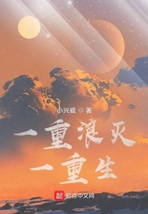 One Wave of Destruction and One Rebirth