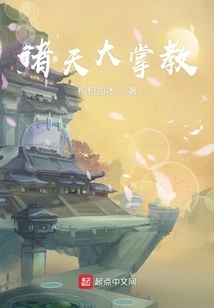 Great Master of the Heavens