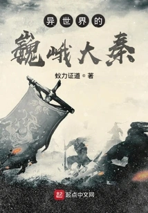 The Majestic Qin in Another World