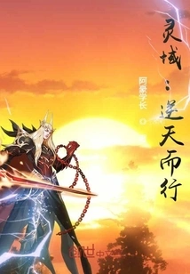 Spirit Realm: Going Against Heaven