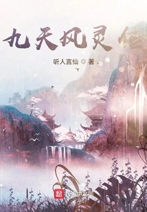 Legend of Nine Heavens Wind Spirit