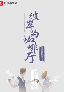 Cafe on the Other Side