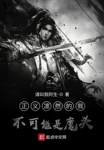 I Am a Righteous Person and Cannot Be a Devil