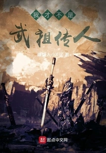 I Am Not a Descendant of Wu Zu