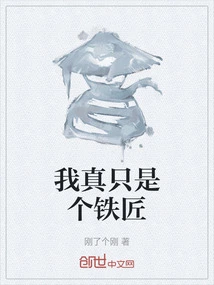 I'm Really Just a Blacksmith