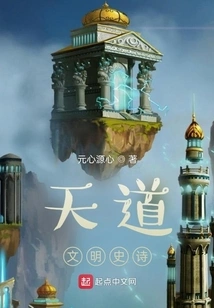 Epic of Heavenly Civilization